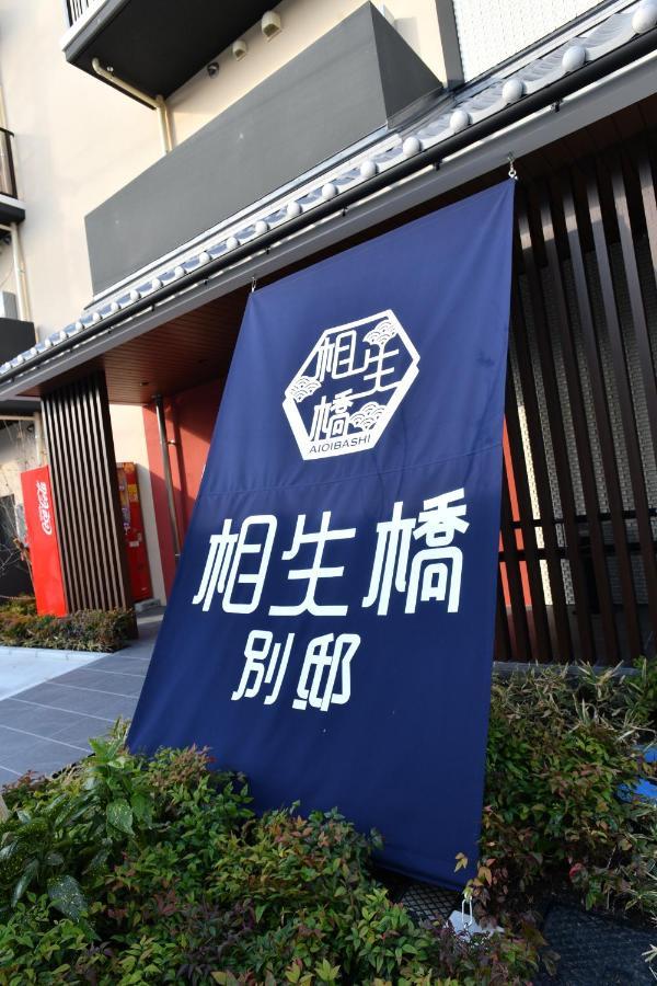 Hotel Imari Aioibashi Bettei Екстериор снимка